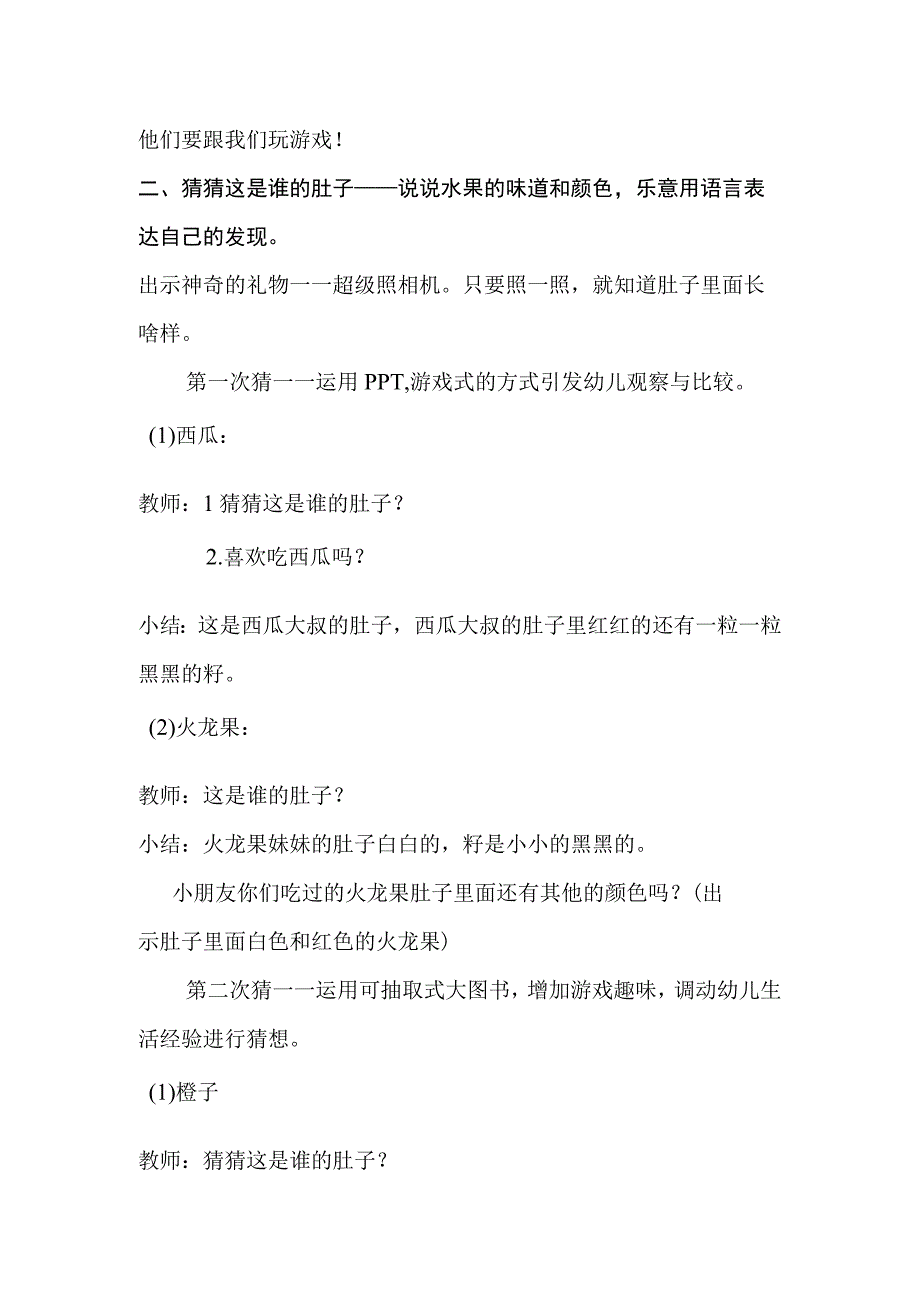 小班科学《肚子里面长啥样》教案.docx_第2页