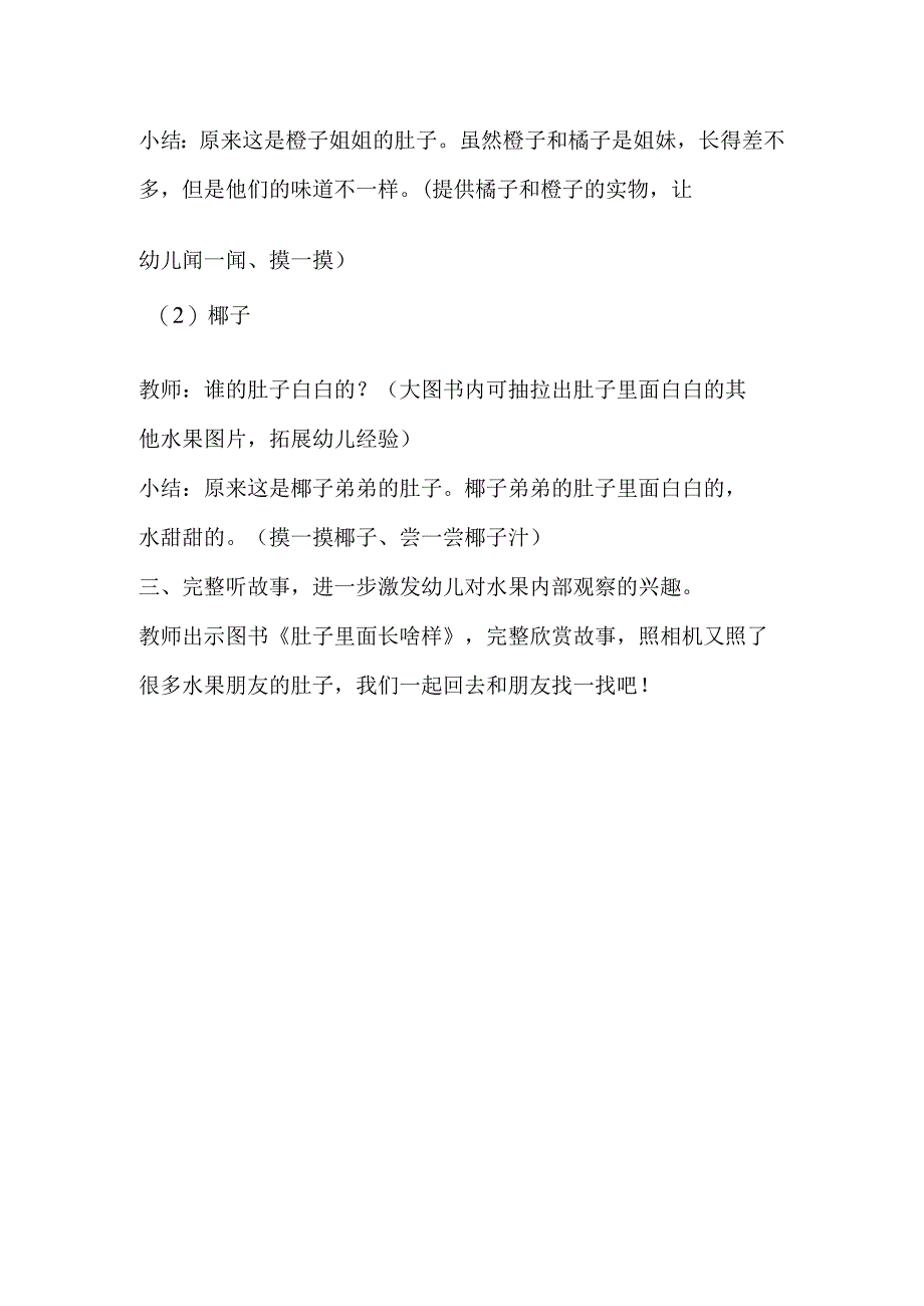 小班科学《肚子里面长啥样》教案.docx_第3页