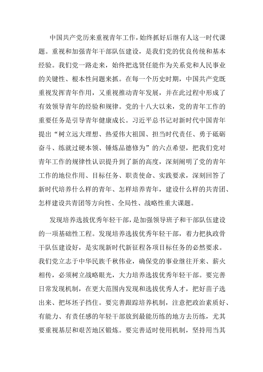 市委书记在青年干部专题读书班上的讲话.docx_第2页