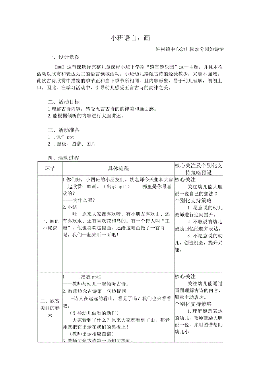 小班语言：画教学活动.docx_第1页