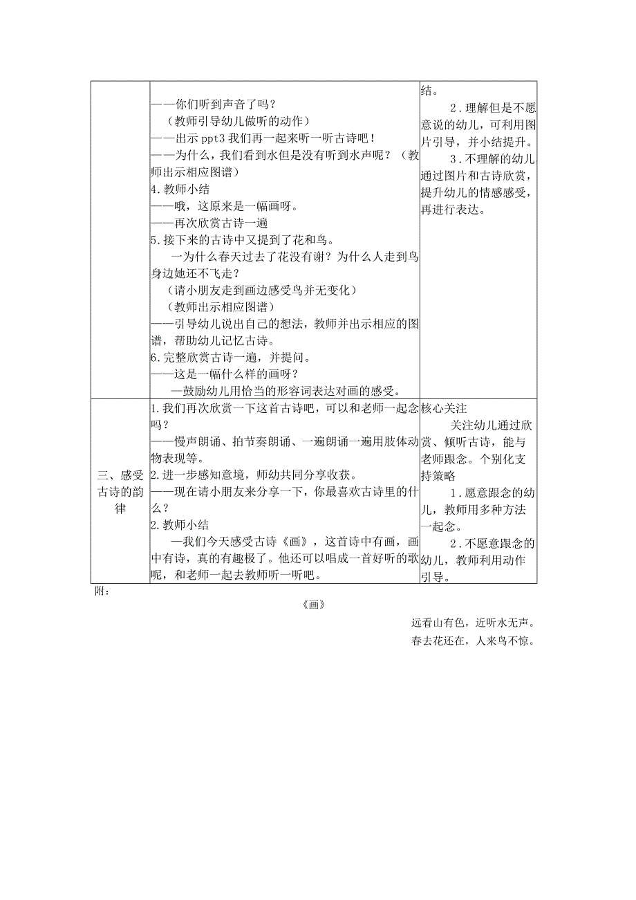 小班语言：画教学活动.docx_第2页