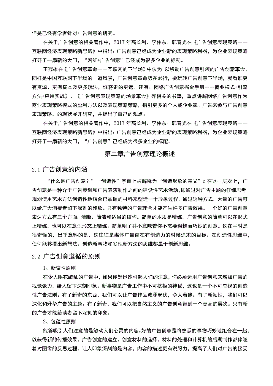 广告创意表现策略问题研究论文.docx_第3页