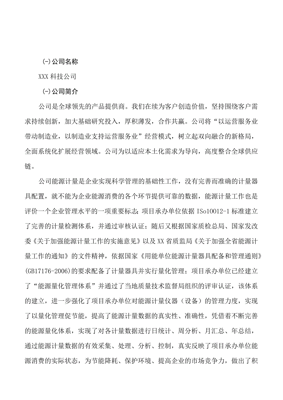 快杀灵项目可行性研究报告总投资21000万元82亩.docx_第3页