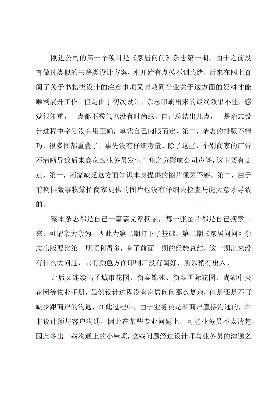 平面设计师年度工作总结与计划3篇.docx_第2页