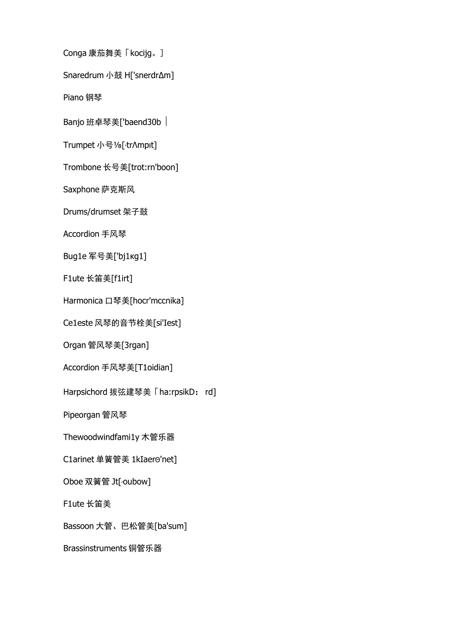 常见音乐器材中英文词汇及表达大全.docx_第3页