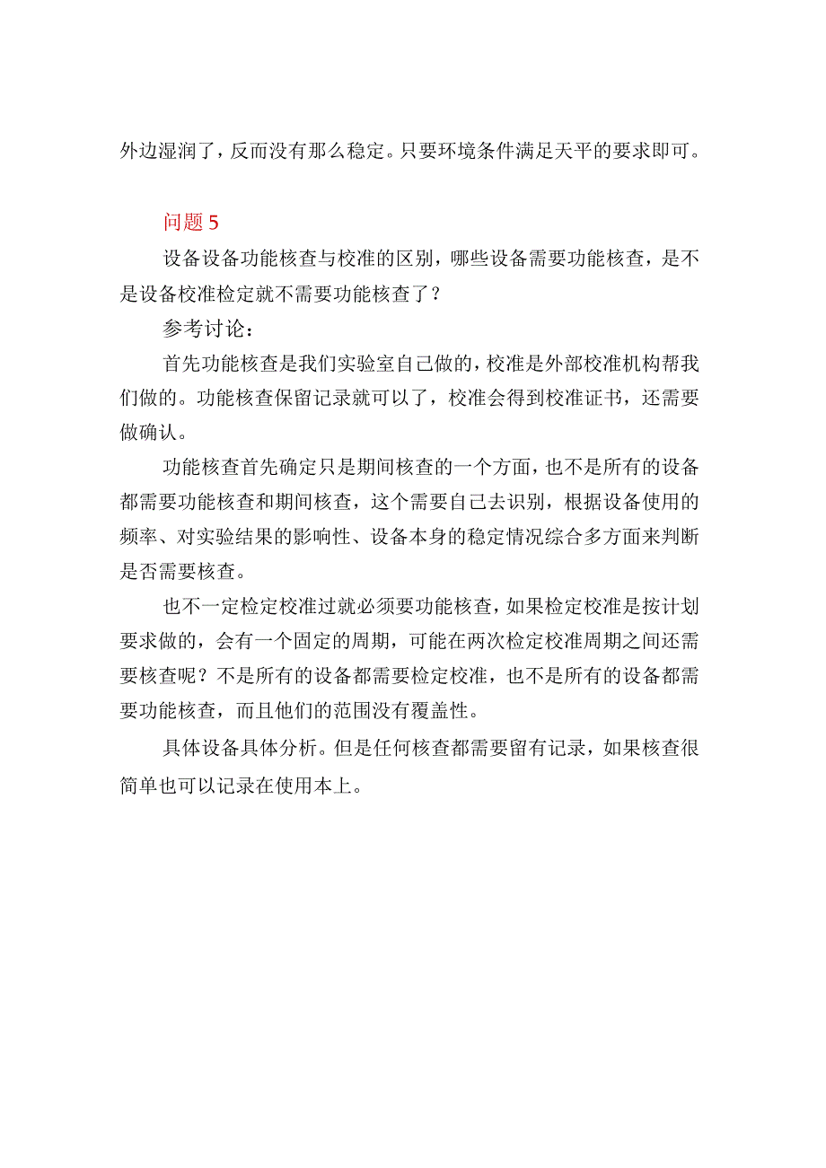 实验室16个典型问题的分析解答.docx_第3页