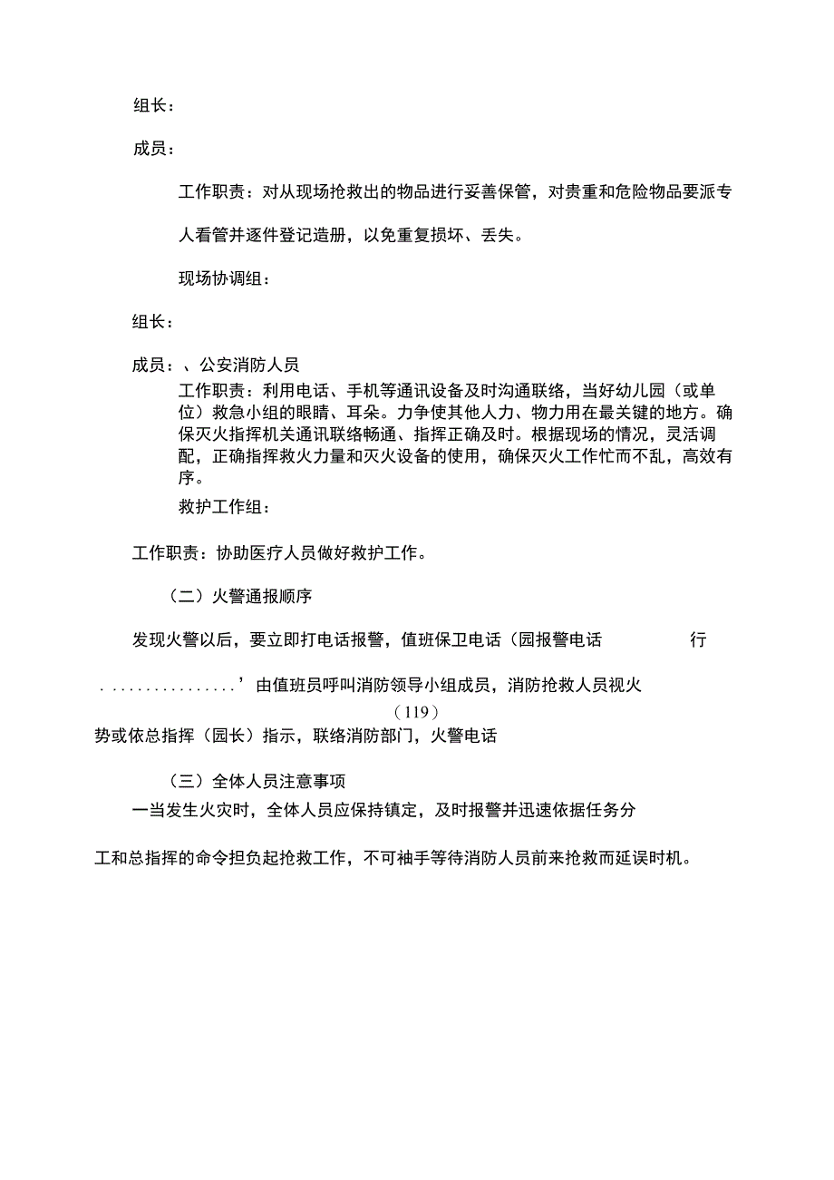 幼儿园消防安全应急预案.docx_第3页