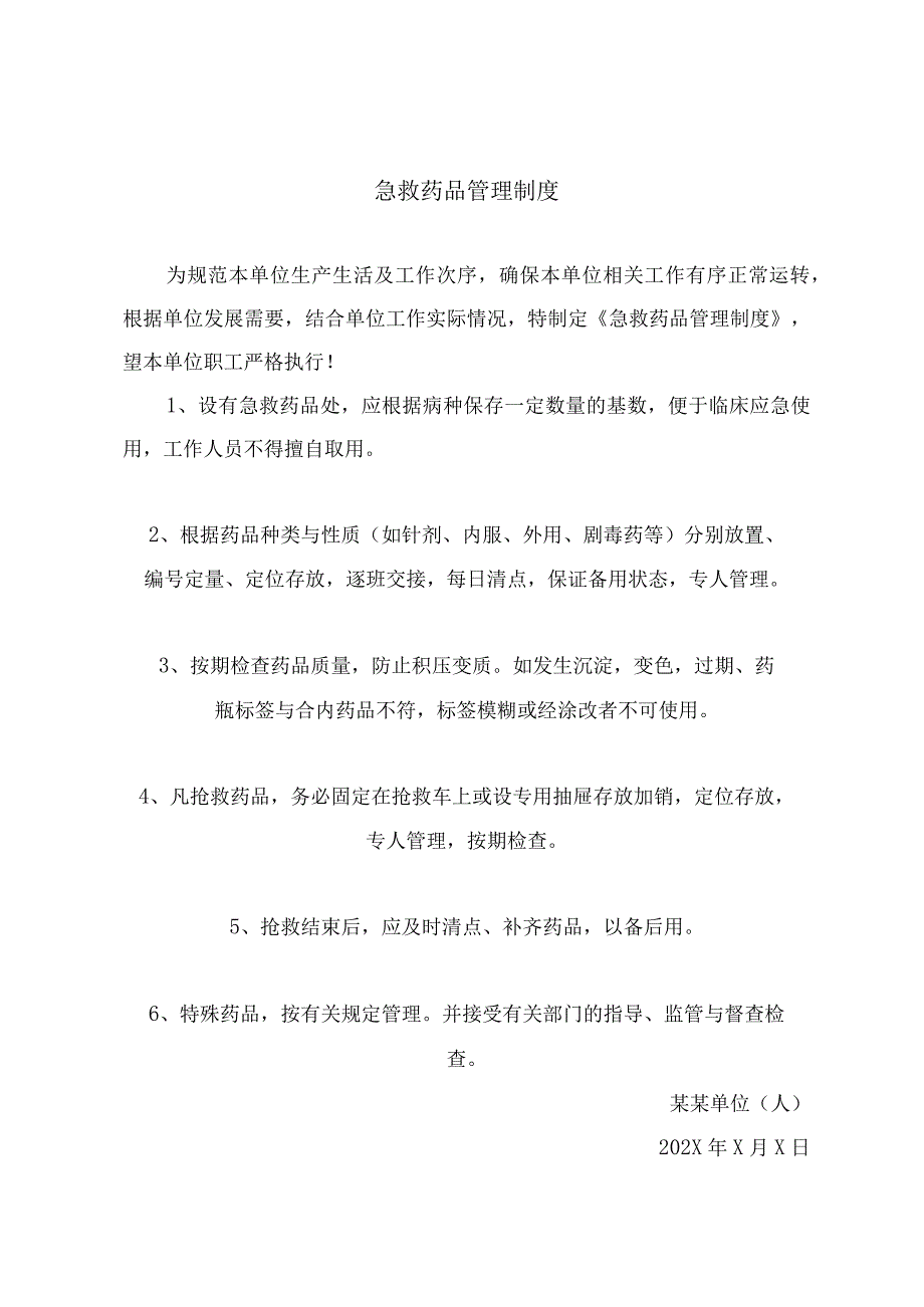 急救药品管理制度.docx_第2页