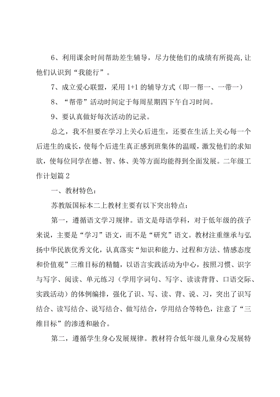 实用的二年级工作计划集锦七篇.docx_第3页