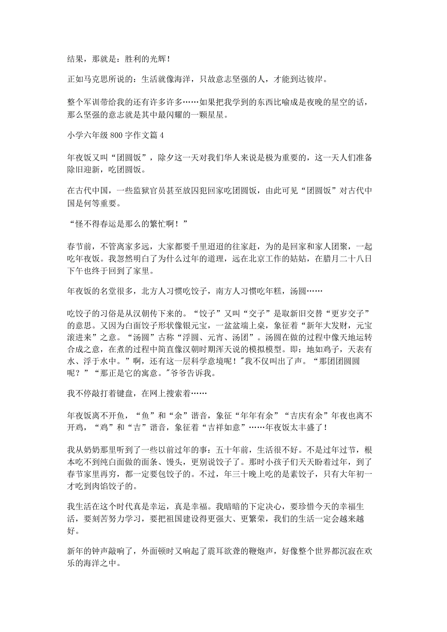 小学六年级800字作文5篇.docx_第3页