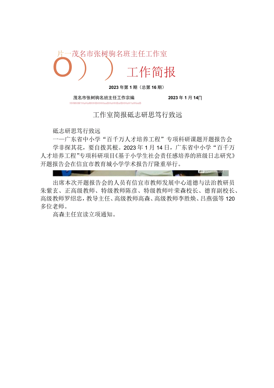 工作室简报砥志研思笃行致远.docx_第1页