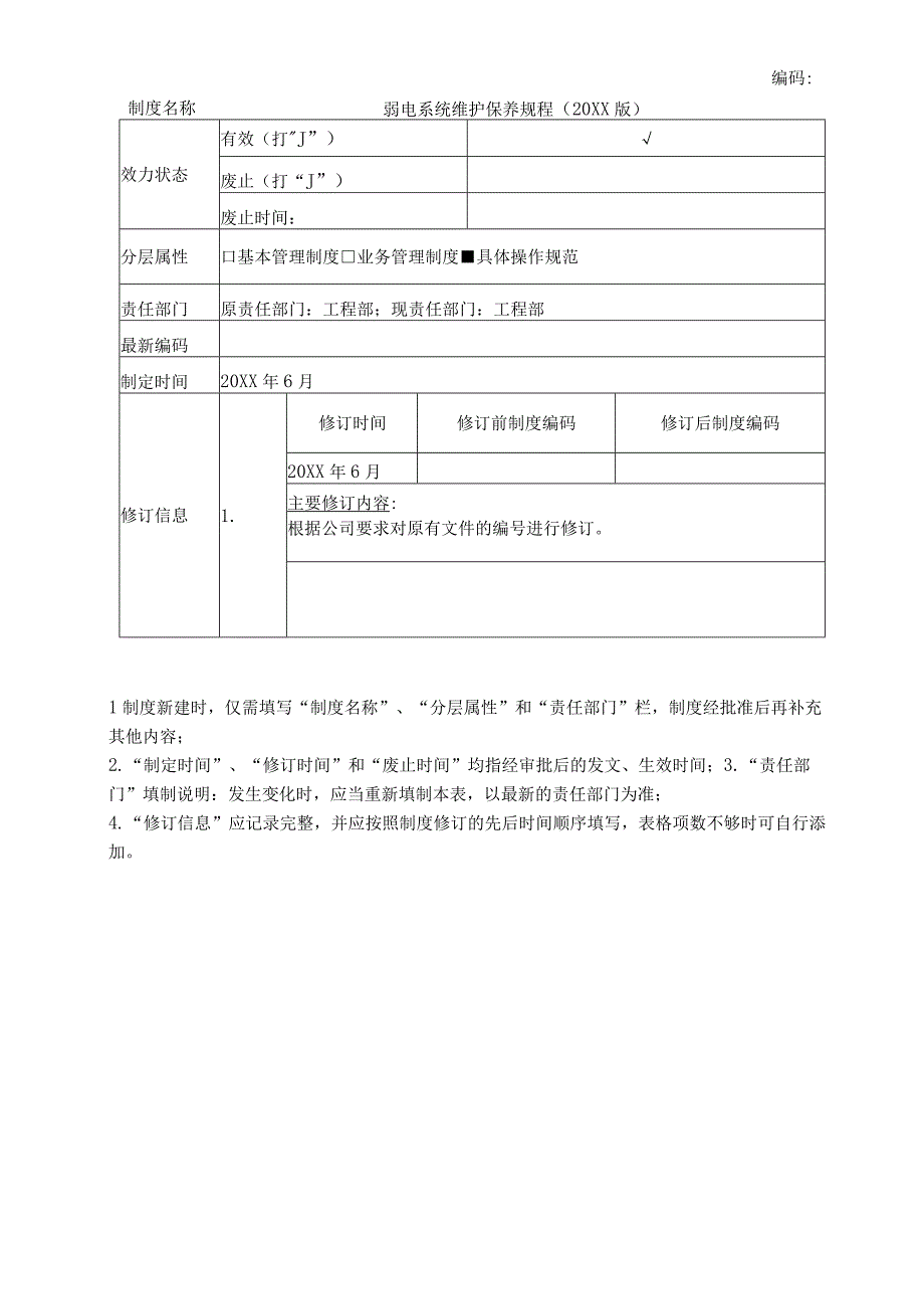 弱电系统维护保养规程.docx_第1页