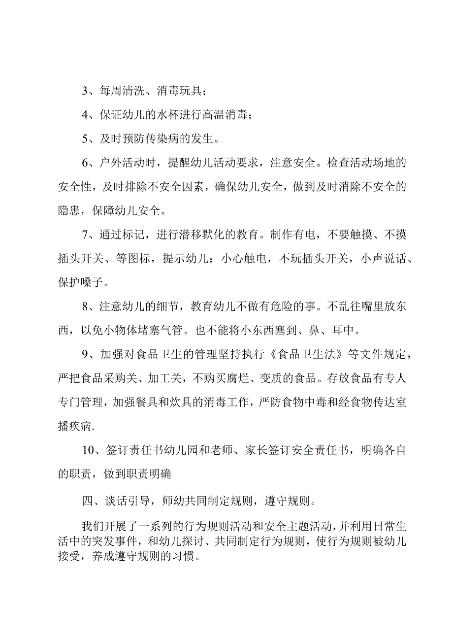 幼儿园的年终工作总结.docx_第2页