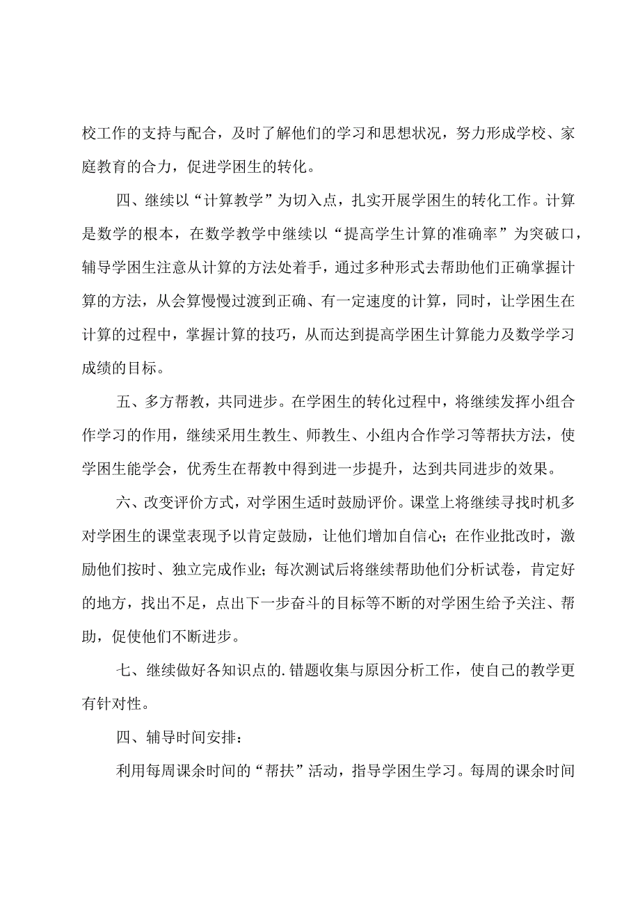 实用的六年级工作计划范文集锦6篇.docx_第2页