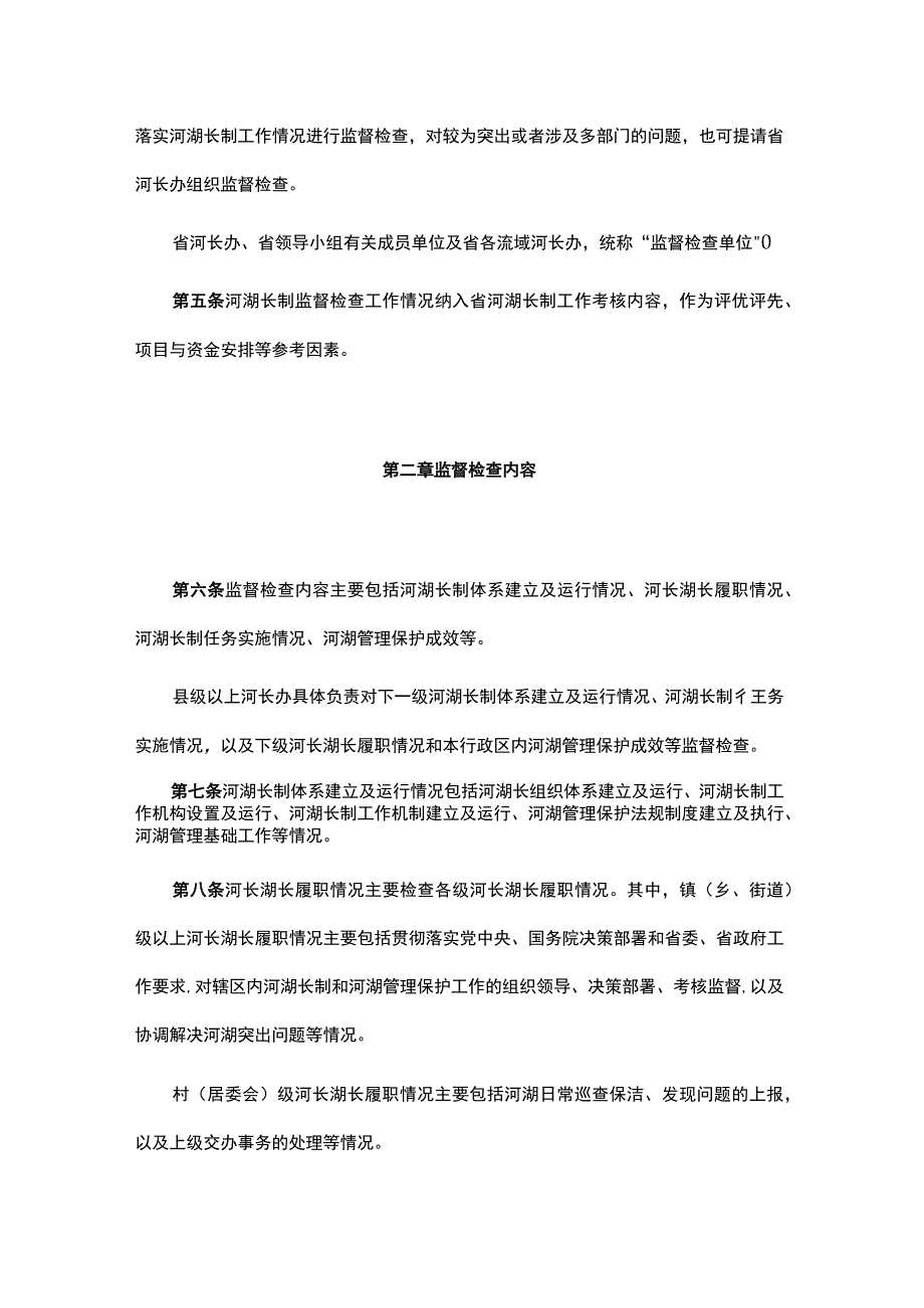 广东省河湖长制监督检查办法.docx_第2页