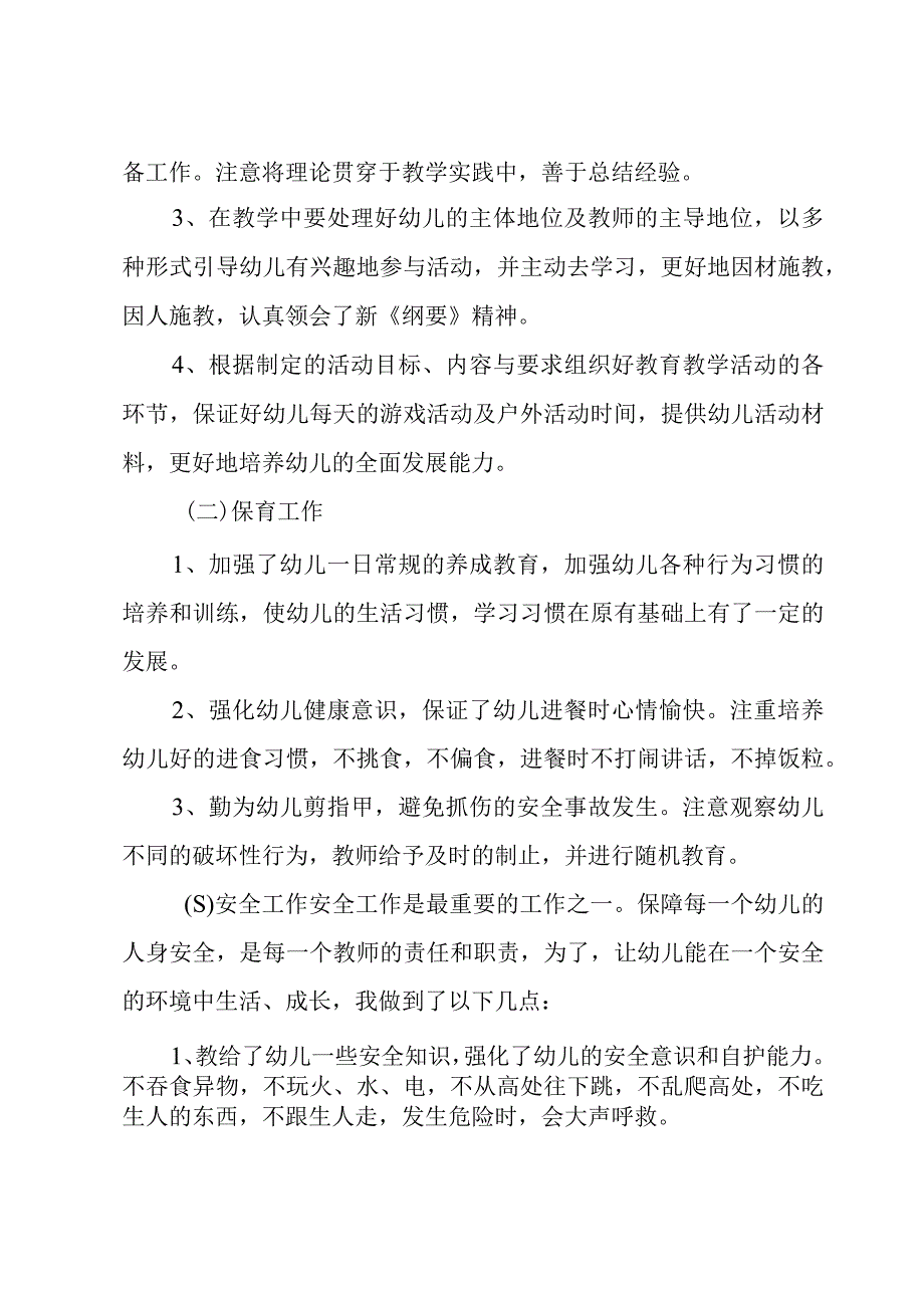 幼儿园教师学期工作总结.docx_第2页