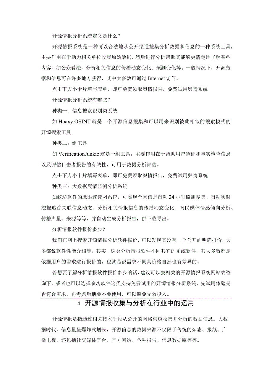 开源情报可信分析系统的关键模型与技术.docx_第3页