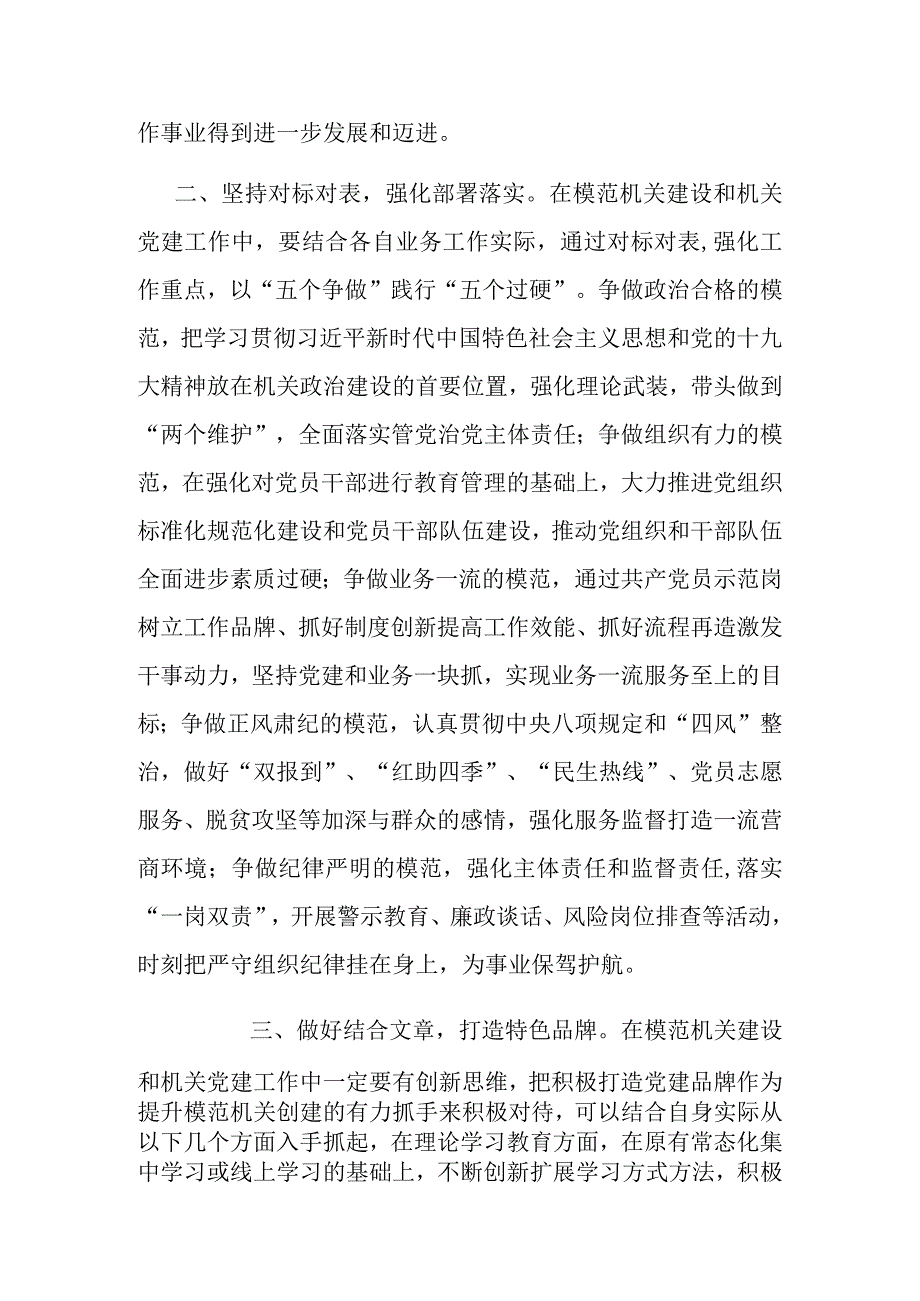 局长在模范机关党的建设工作会议上的讲话材料.docx_第2页