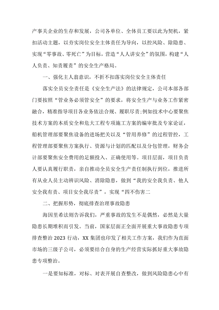 客运公司2023年安全生产月致全体员工的一封信 合计5份.docx_第3页