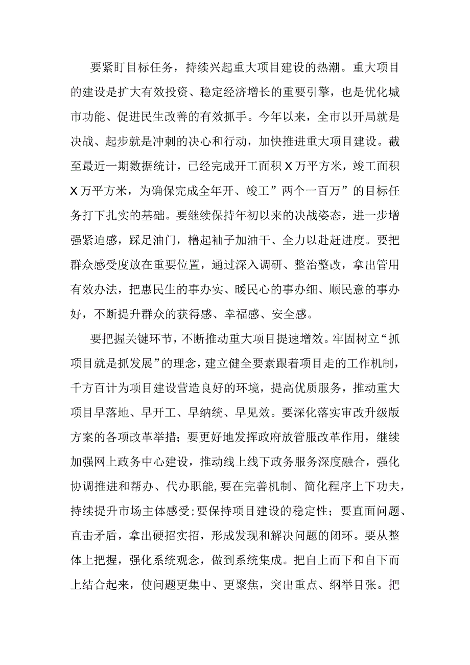 市长在重大项目推进会上的讲话.docx_第2页