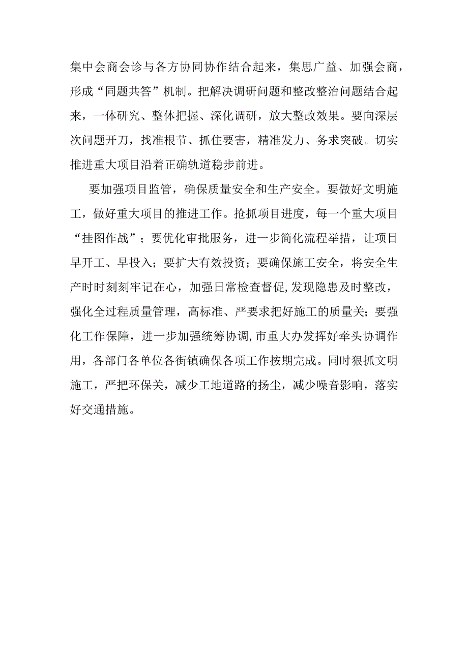 市长在重大项目推进会上的讲话.docx_第3页