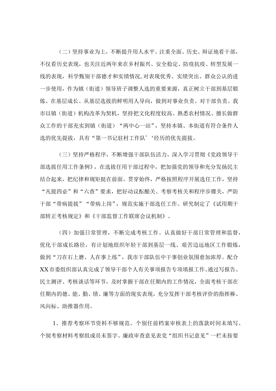 干部任职大会表态发言提纲.docx_第2页