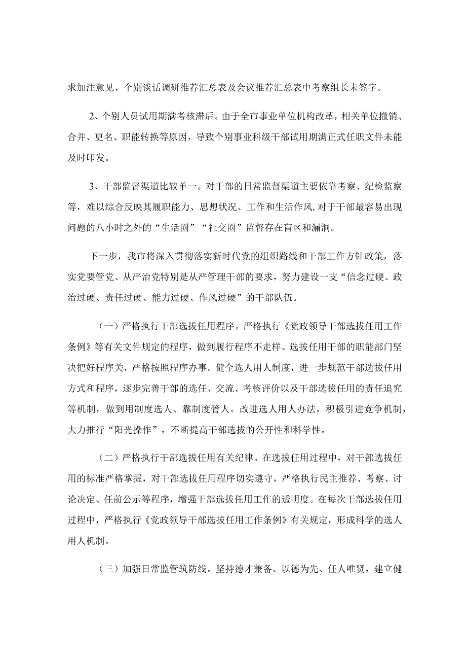 干部任职大会表态发言提纲.docx_第3页