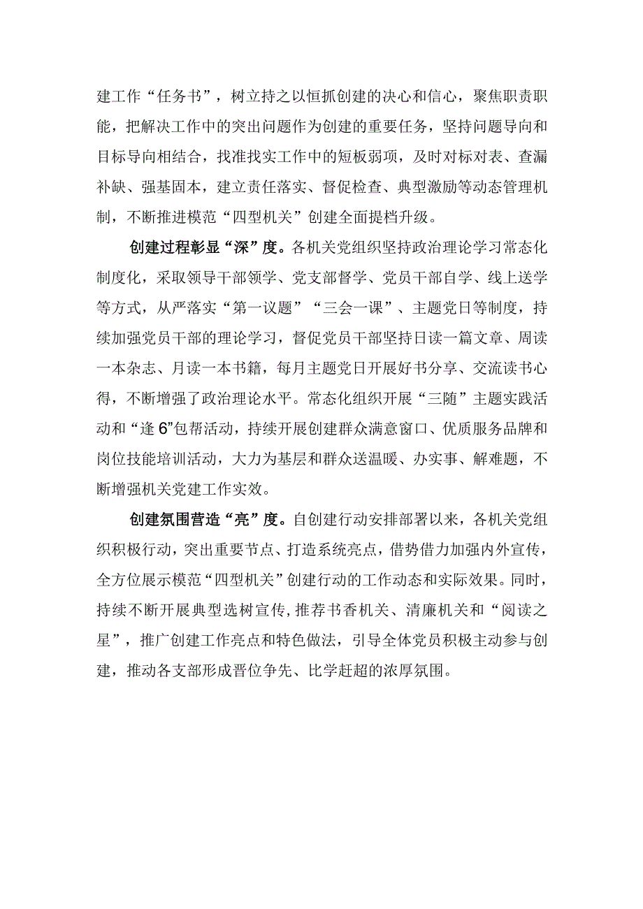 市政府办：创建模范机关 打造坚强前哨和巩固后院.docx_第2页