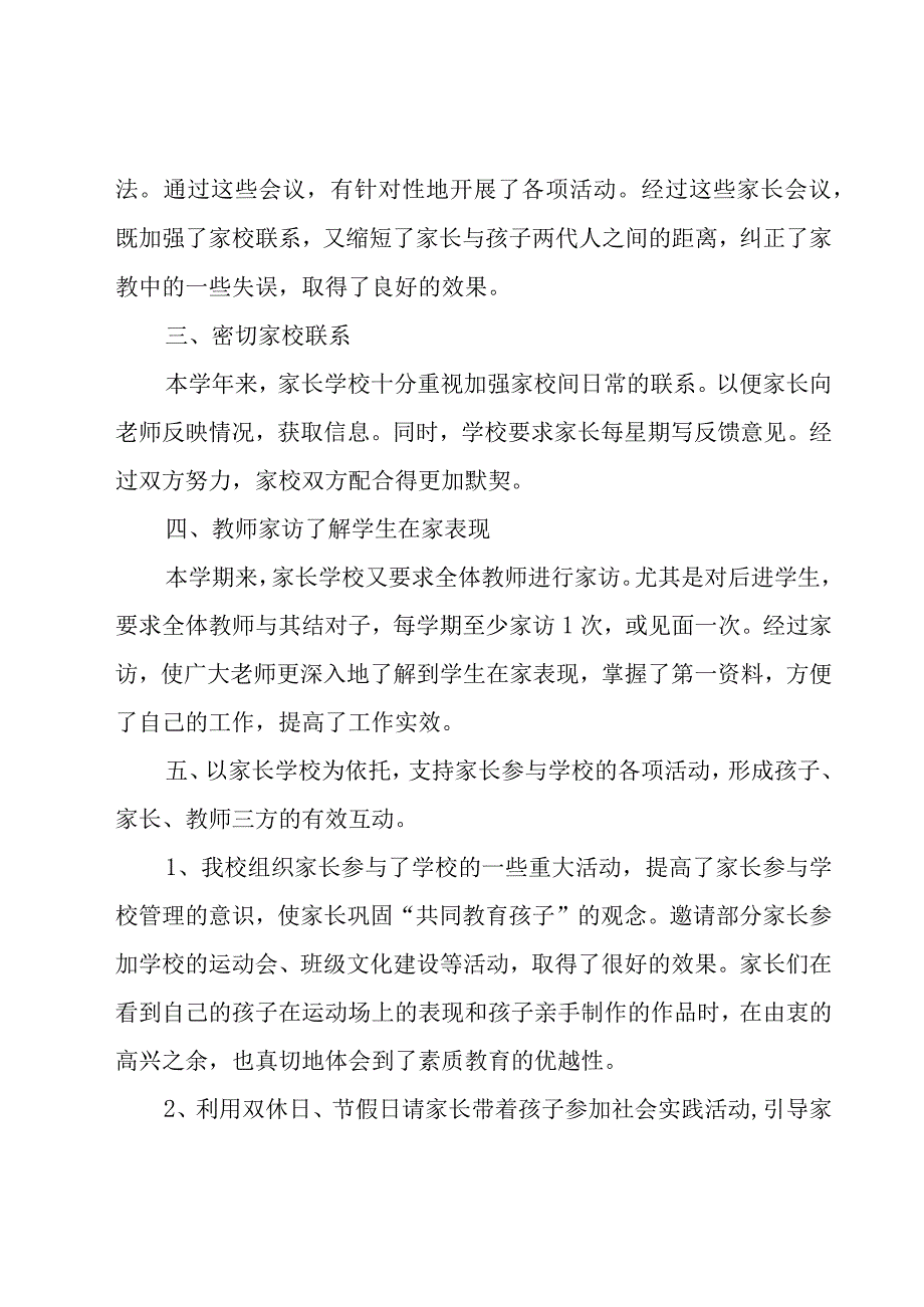 小学家长学校工作总结15篇.docx_第2页