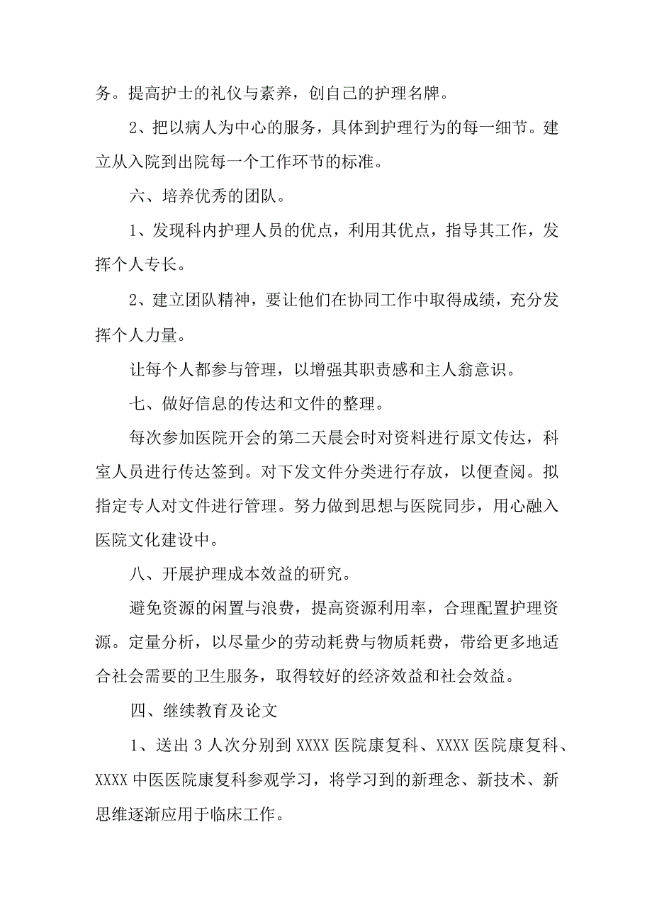 康复科护士长上半年的工作总结和下半年的计划.docx_第3页