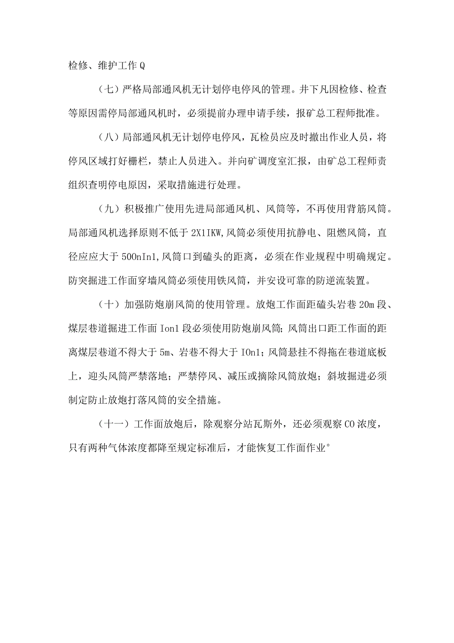 局部通风安全管理制度.docx_第3页