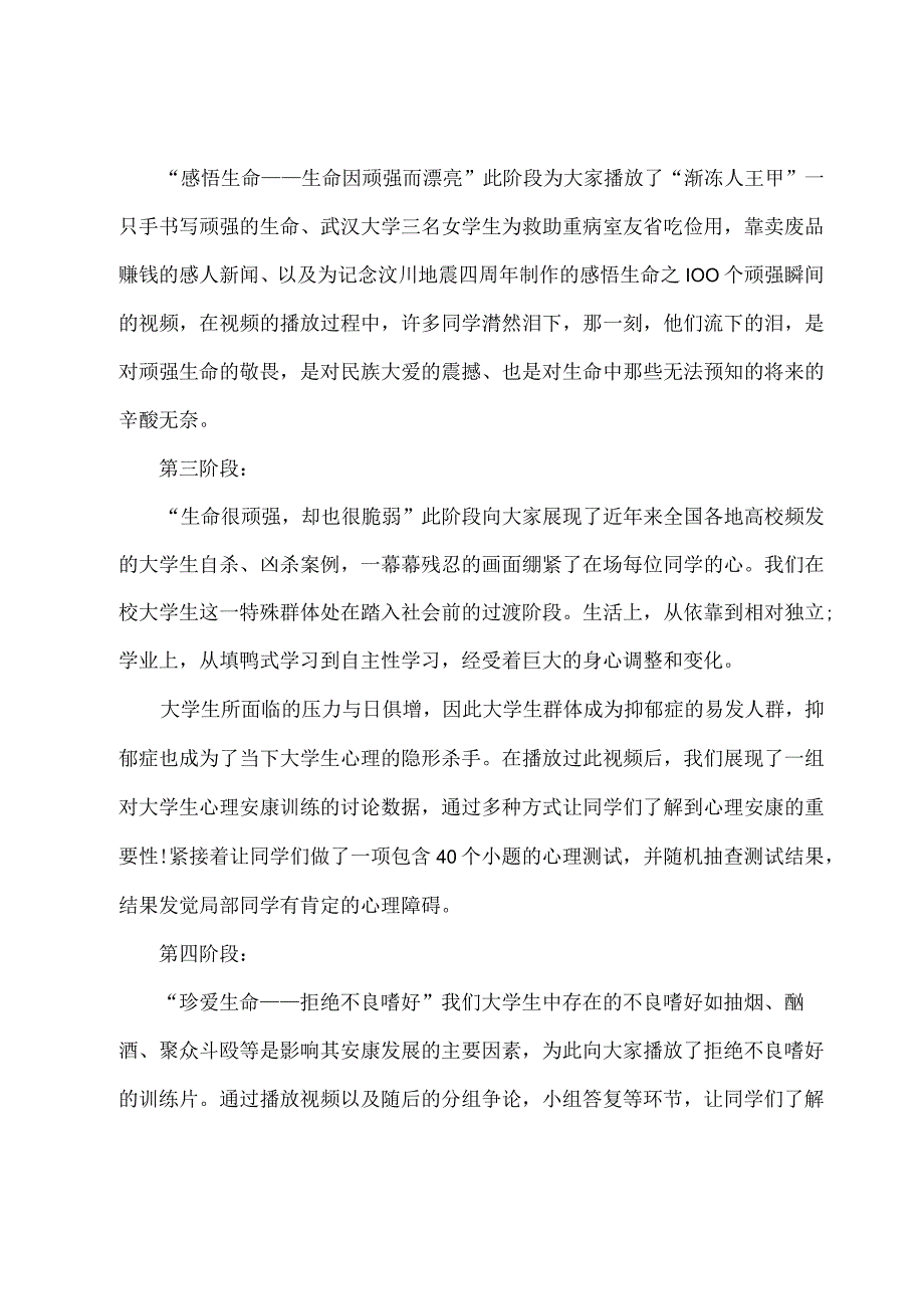 心理健康教育的活动总结三篇.docx_第2页