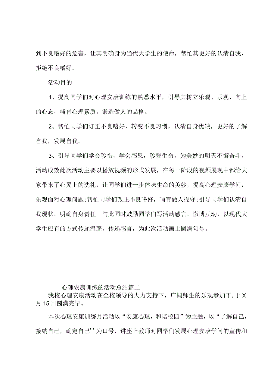 心理健康教育的活动总结三篇.docx_第3页