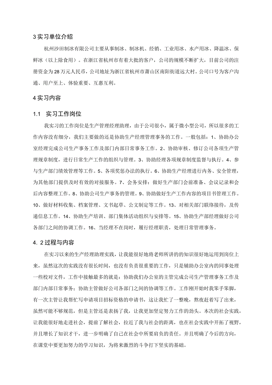 工商管理实习报告3500字.docx_第2页