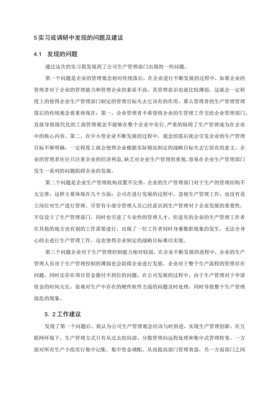 工商管理实习报告3500字.docx_第3页