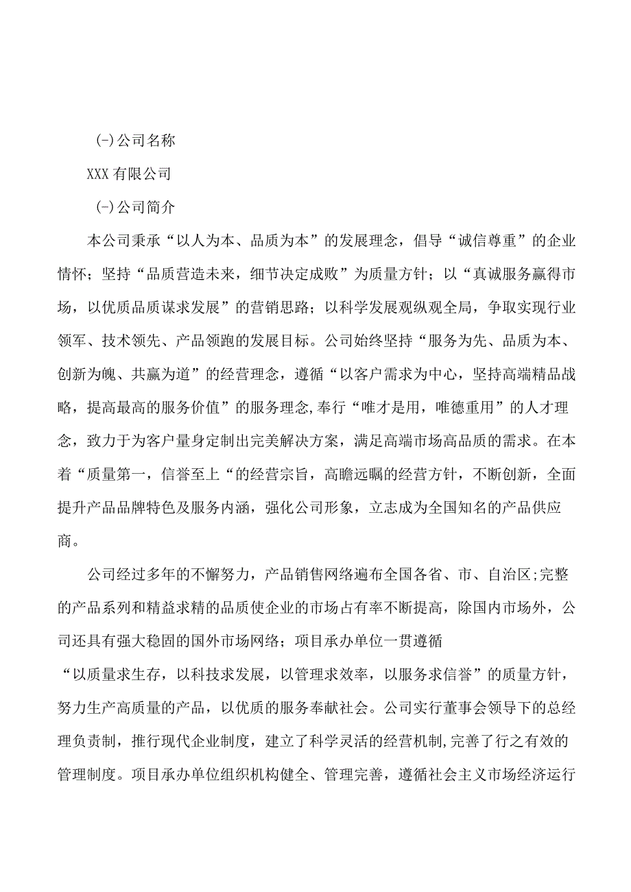 工业瓷项目可行性研究报告总投资19000万元72亩.docx_第3页