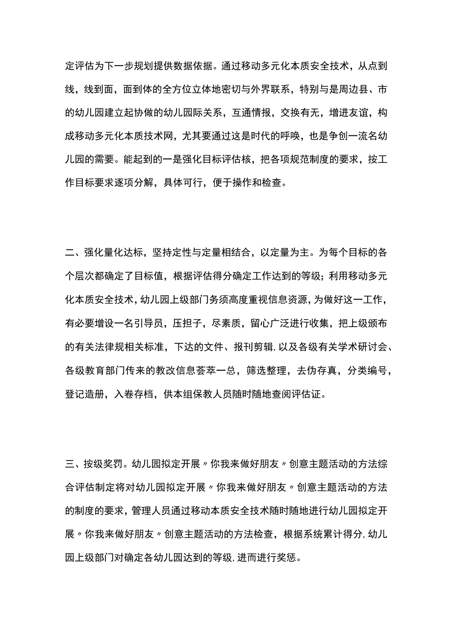 幼儿园拟定开展有趣的蛋宝宝创意主题活动方案教案策划.docx_第2页