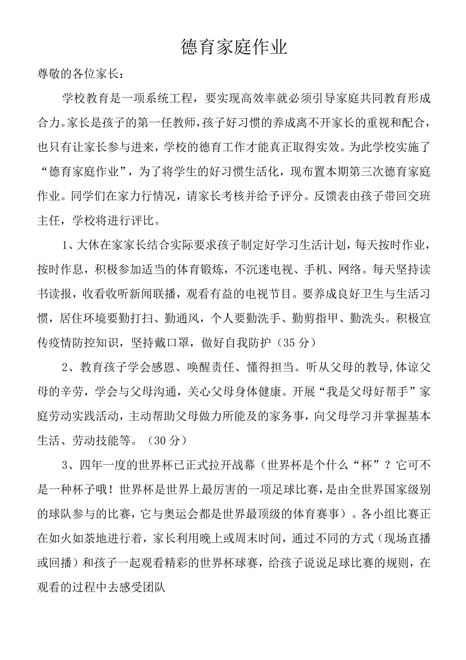 德育家庭作业.docx_第1页