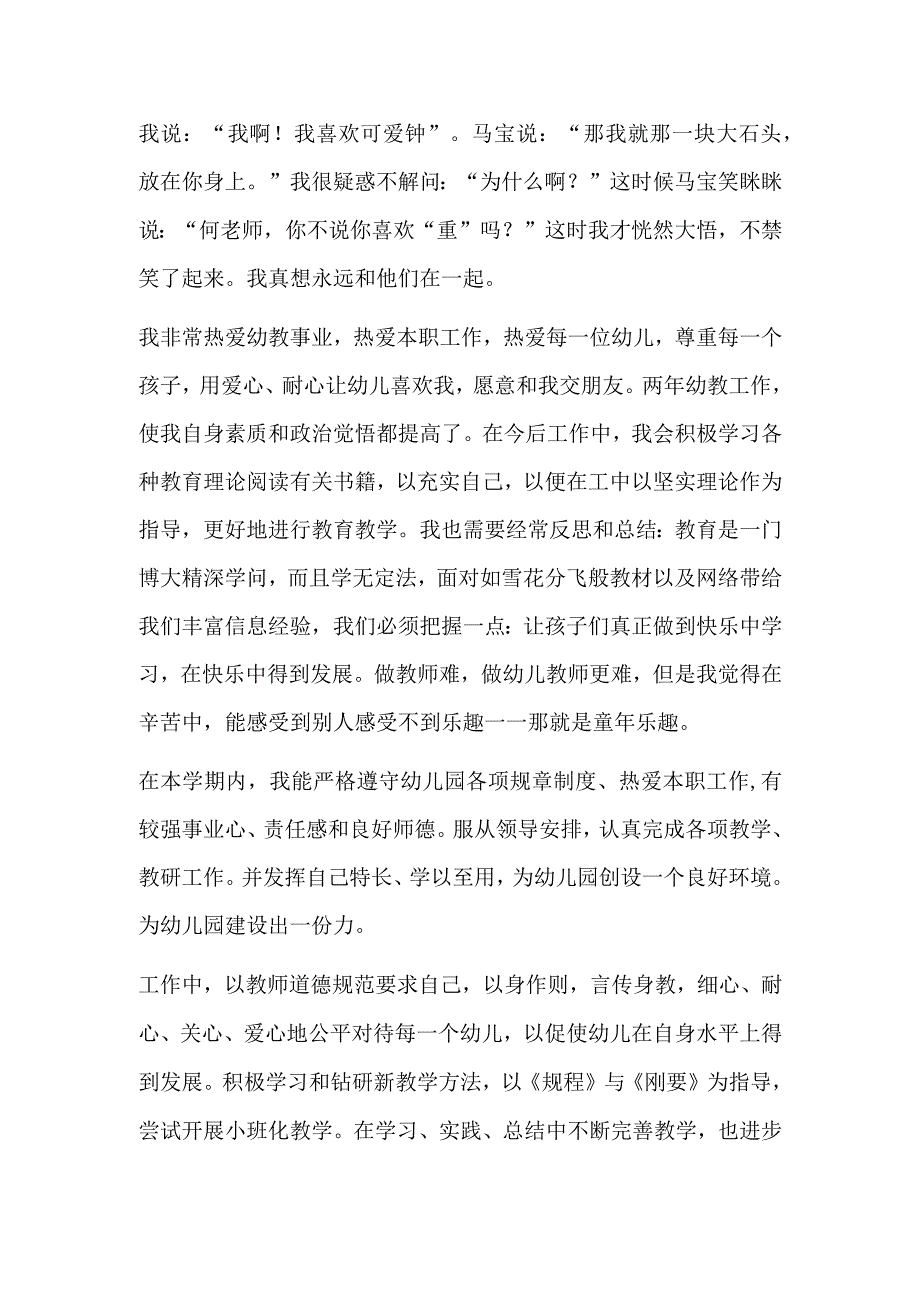 幼师毕业自我鉴定300字.docx_第2页