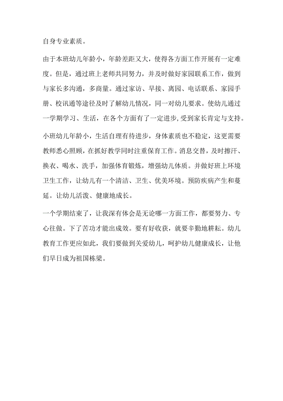 幼师毕业自我鉴定300字.docx_第3页