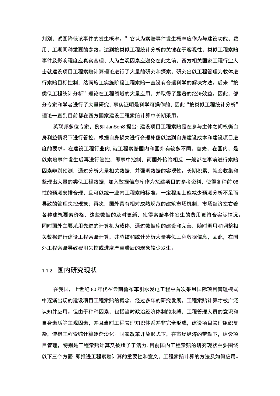 工程项目费用索赔问题分析论文.docx_第3页