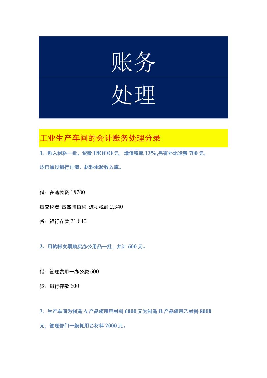 工业生产车间的会计账务处理分录.docx_第1页