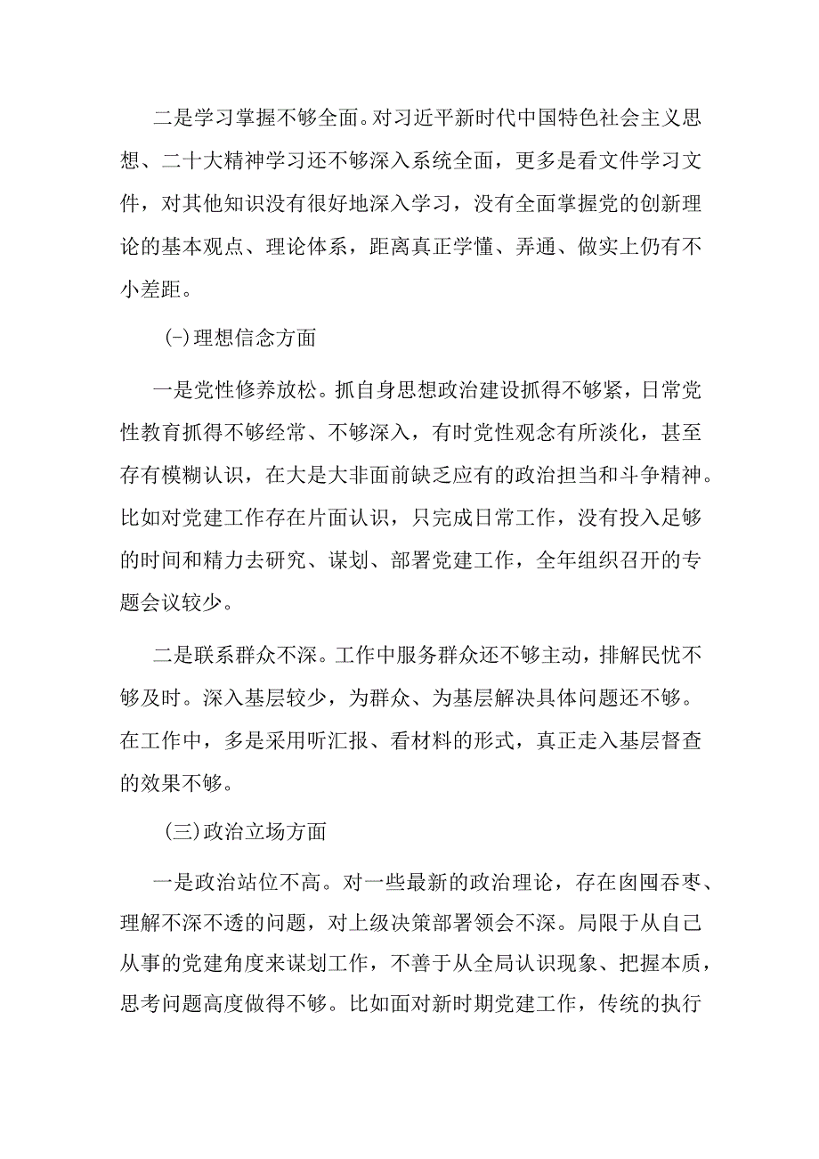 开展纪检监察干部教育整顿个人对照检查材料.docx_第2页