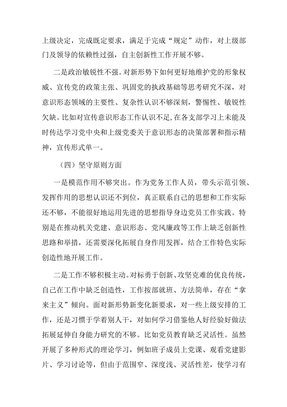 开展纪检监察干部教育整顿个人对照检查材料.docx_第3页