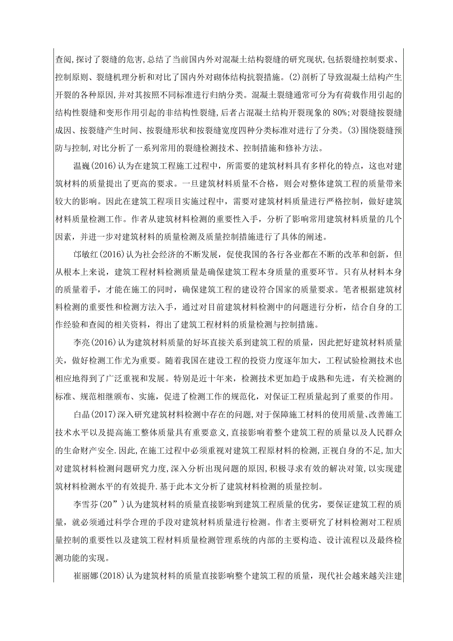 建筑材料质量检测研究文献综述开题报告论文.docx_第2页