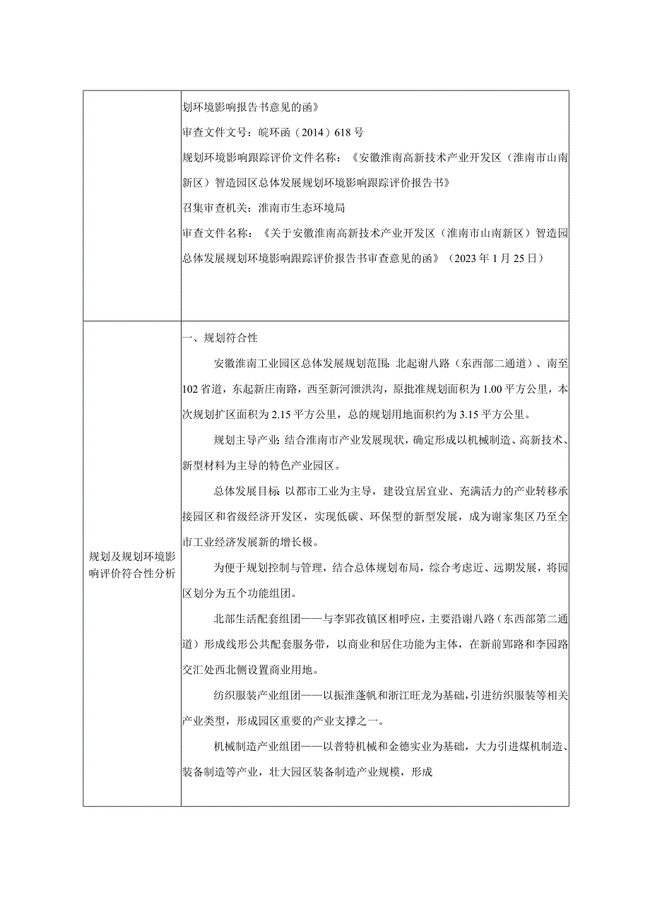 年产60万吨超细石灰石粉项目环评报告.docx_第3页