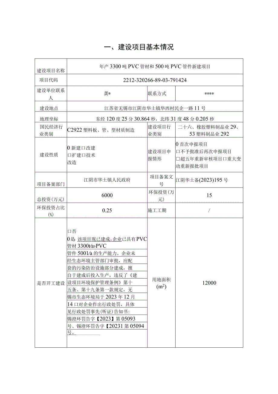 年产3300吨PVC管材和500吨PVC管件新建项目环评报告.docx_第2页