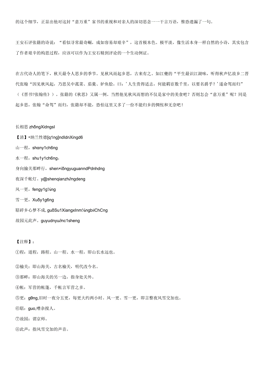 小学五年级古诗文上册古诗文译文注释赏析人教版.docx_第3页