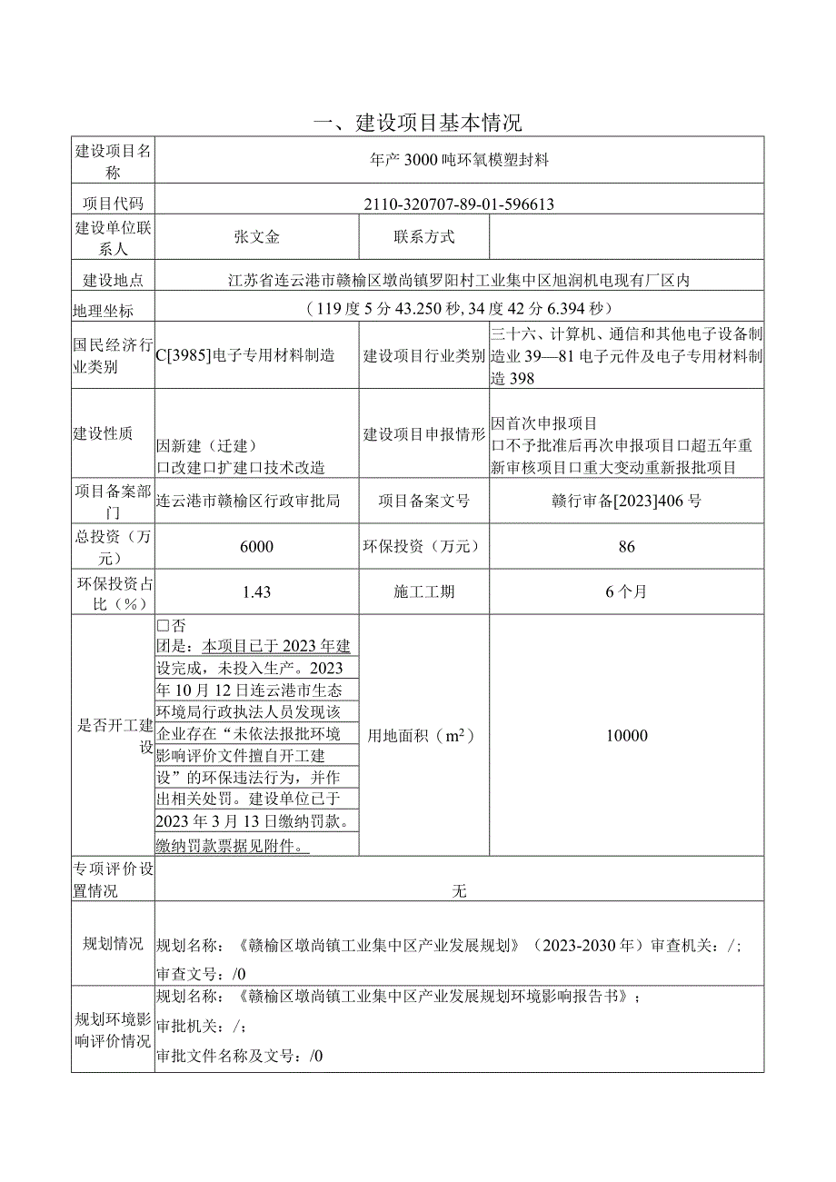 年产3000吨环氧模塑封料环评报告.docx_第2页