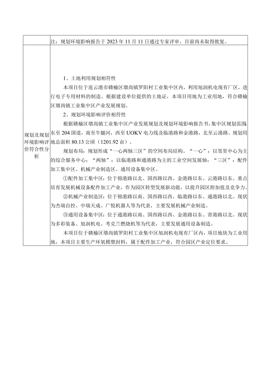 年产3000吨环氧模塑封料环评报告.docx_第3页